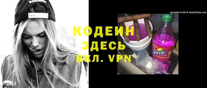 купить   Нерехта  Codein Purple Drank 